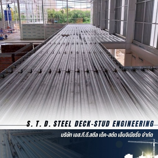 โรงงานผลิต Steel Deck ปทุมธานี - โรงงานผลิตติดตั้ง Steel Deck